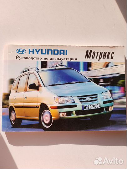 Книга Руководство по ремонту Hyundai matrix