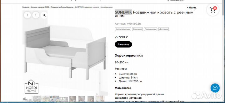 Кровать IKEA sundvik