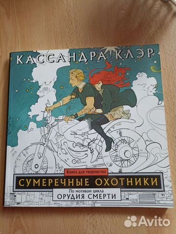 Раскраска Сумеречные охотники