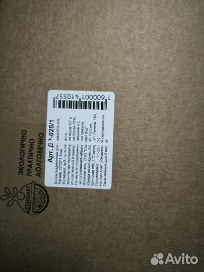 Доска разделочная дерево