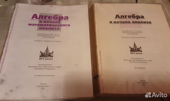 Алгебра и начала мат. анализа 11,10 кл. МГУ школе