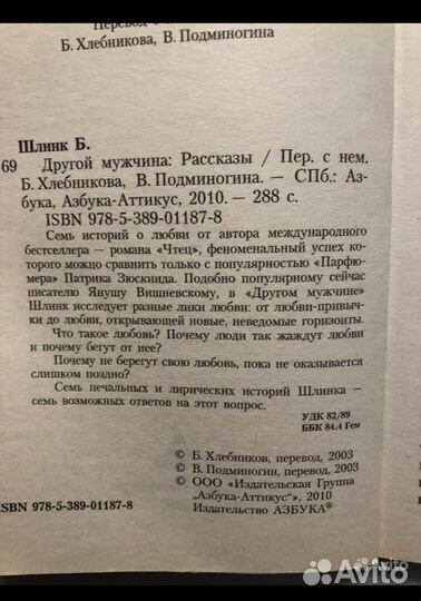 Бернхард Шлинк другой мужчина