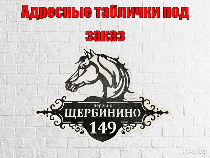 Указатель с адресом на дом