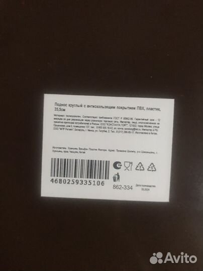 Новый поднос круглый 35,5 см