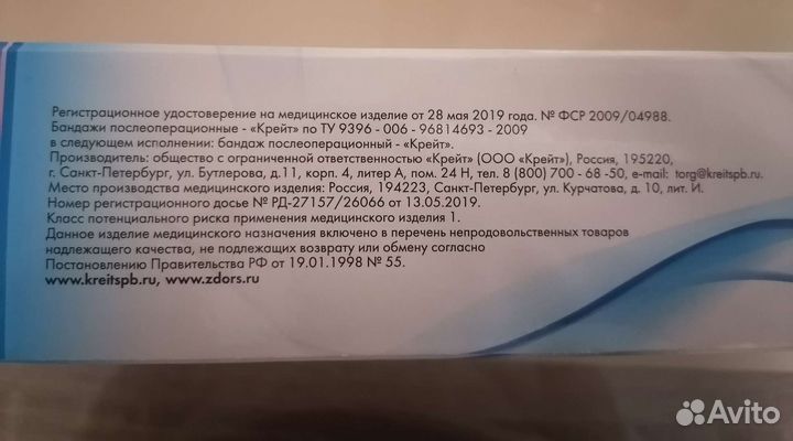 Бандаж послеоперационный 