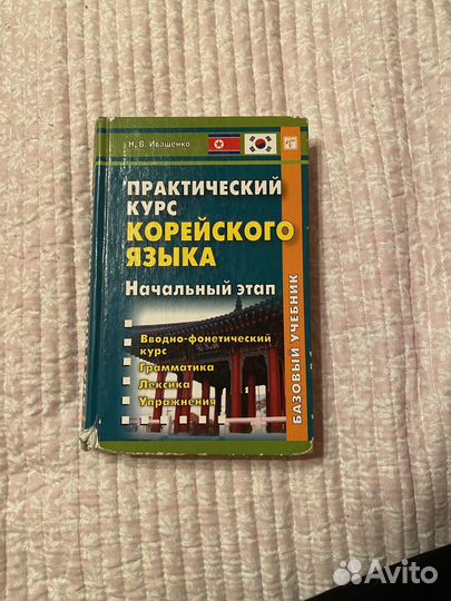 Учебники по корейскому языку Н.В. Иващенко