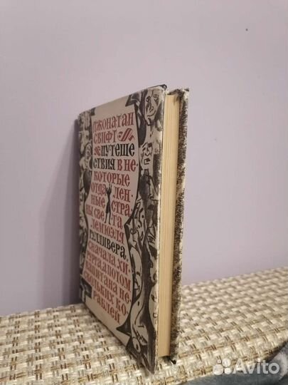 Джонатан Свифт 