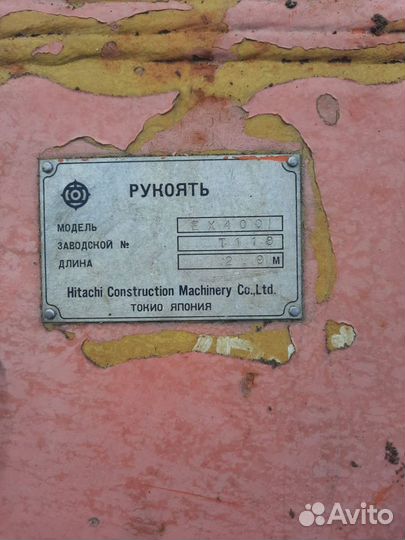 Рукоять экскаватора Hitachi EX400