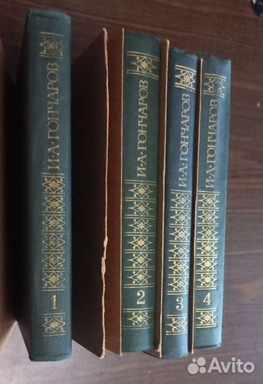 Иван Гончаров