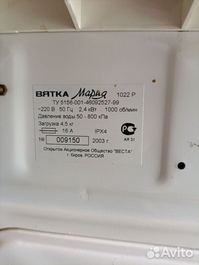 Стиральная машина Вятка Мария автомат