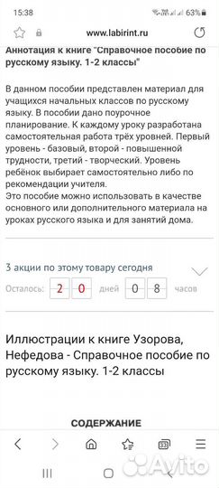 Узорова, справочное пособие русский язык 1-2 класс