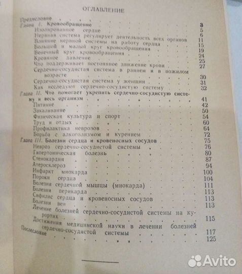 Книжки по Оздоровлению организма человека