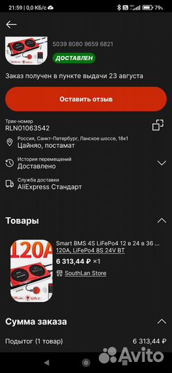 Smart BMS 8s Bluetooth mode, APP