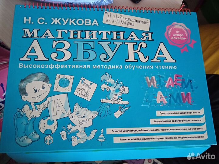 Азбука магнитная