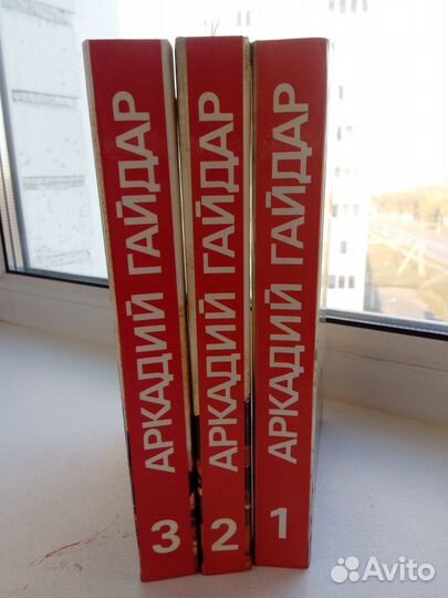 Аркадий Гайдар сочинения в 3-х томах