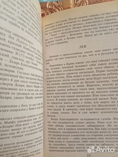 Книга тайна имени.Дмитрий и Надежда Зима обменом