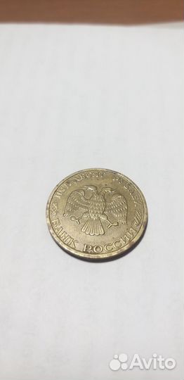 Монета 50 Рyблей 1993 года