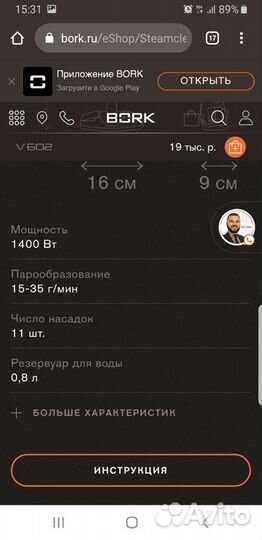 Паровая швабра борк