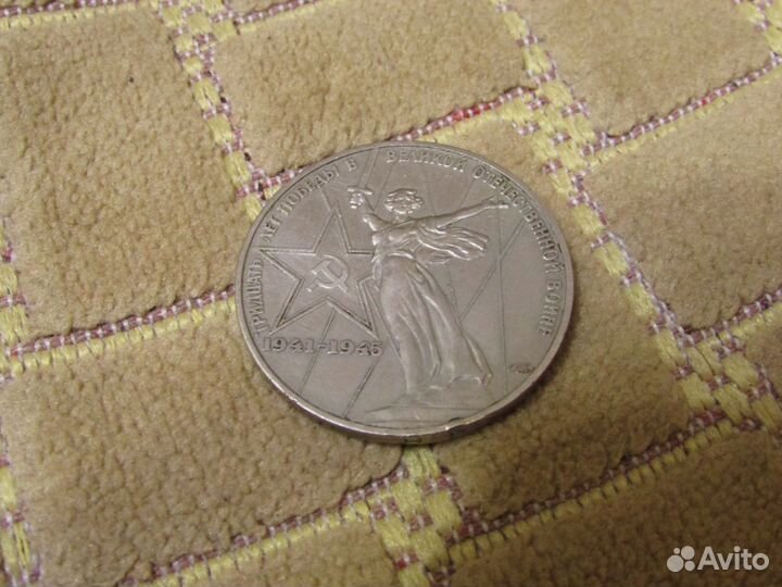 1 руб 30 лет победы с ошибкой
