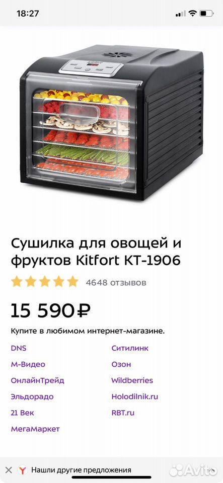 Kitfort kt-1906. Сушилка kitfort кт-1906. Дегидратор китфорт 1908. Дегидратор kitfort kt 1906. Дегидратор kitfort kt 1906.