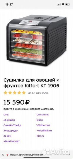 Сушилка для овощей и фруктов