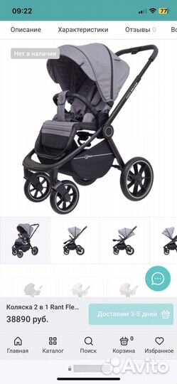 Коляска rant flex grand 2 в 1