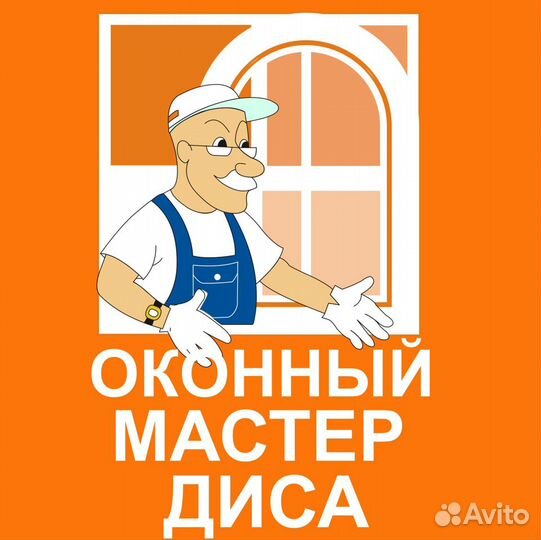 Монтажник окон пвх, отделочник