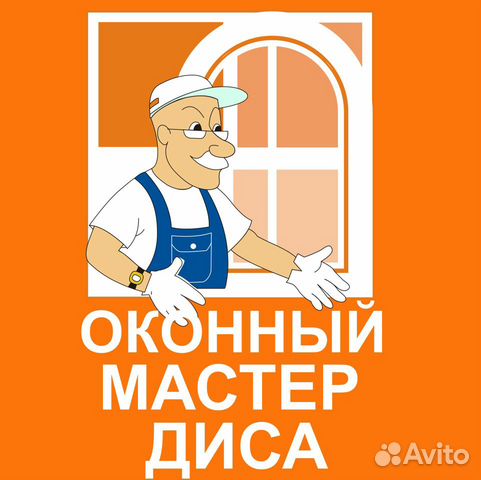 Монтажник окон пвх, отделочник