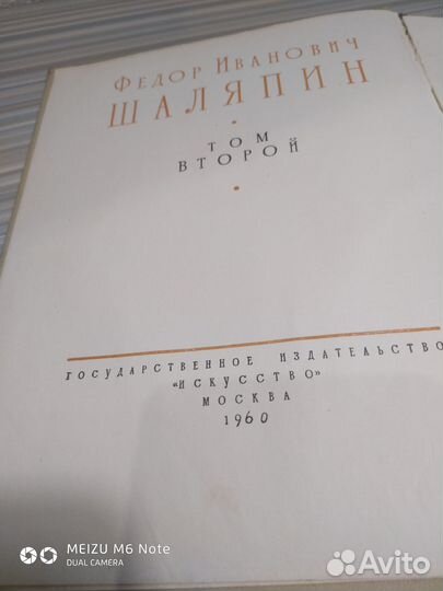 Шаляпин в 2х томах. Искусство. 1959