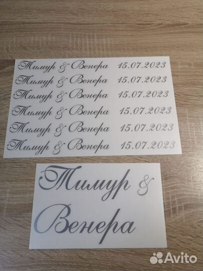 Свадебный декор - наклейки на бокалы, бутылки