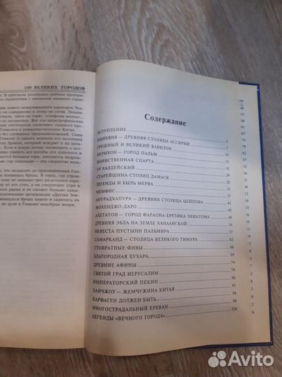 100 великих городов мира