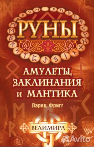 Книги по рунам