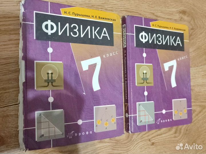 Физика 7 класс (2 части ) И.С. Пурышева
