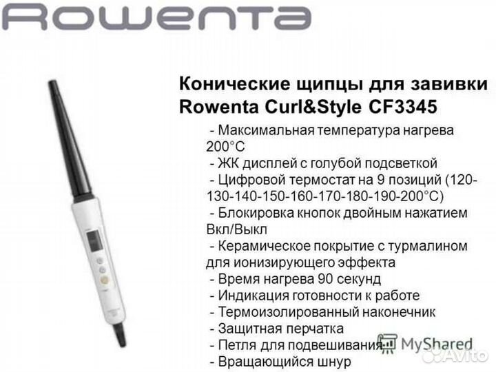 Плойка щипцы для локонов Rowenta новая