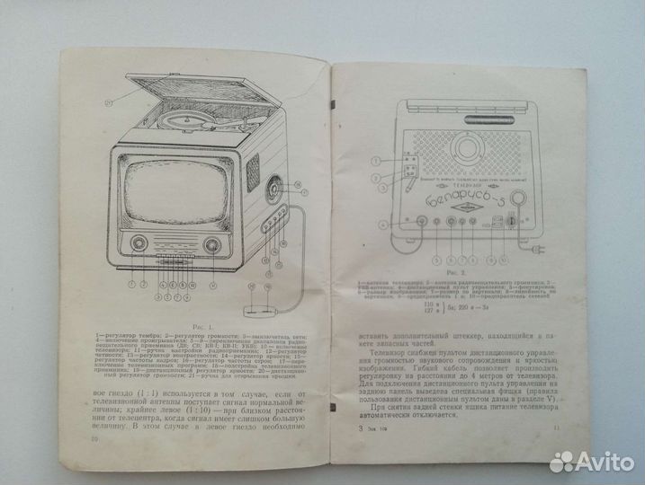 Инструкция телевизор Беларусь - 5