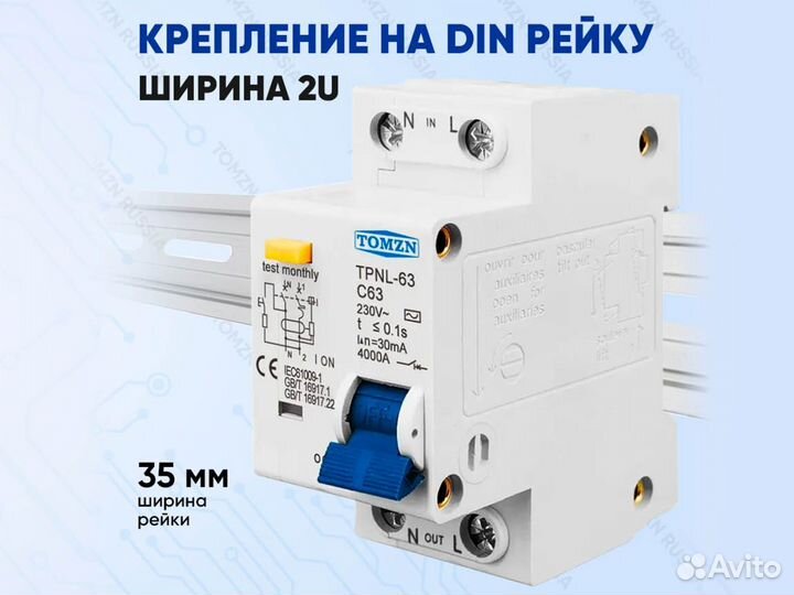 Дифференциальный выключатель Tomzn tpnl32 2Р 63А