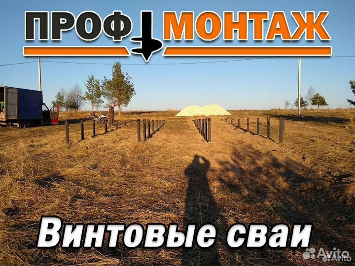 Винтовые сваи