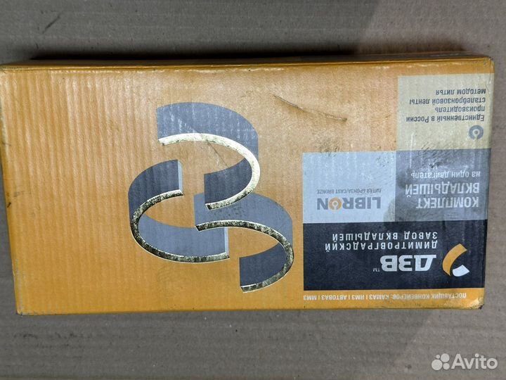 Комплект вкладышей