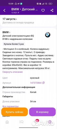 Детский мотоцикл на аккумуляторе бу