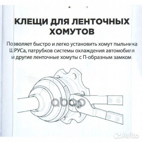 Клещи для ленточных хомутов шруса arnezi R77035