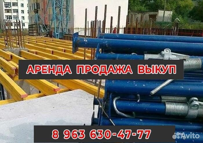 Стойка телескопическая