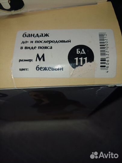 Бандаж для беременных и после родов