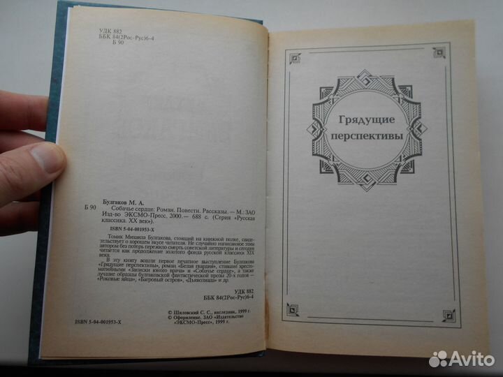 Михаил Булгаков собачье сердце (сборник)