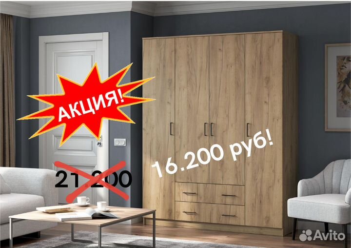 Шкаф распашной четырехстворчатый