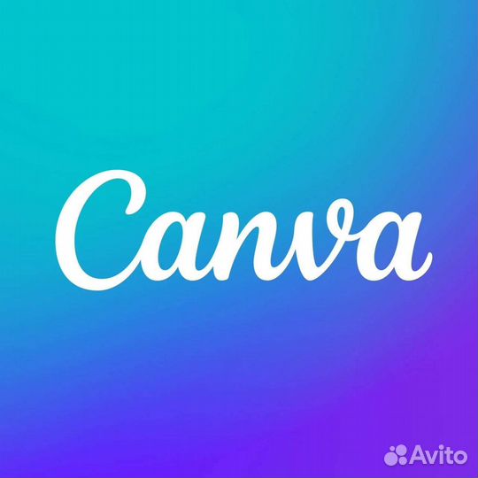 Canva Pro Официальная лицензия