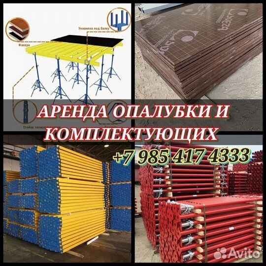 Стойка телескопическая для опалубки перекрытий