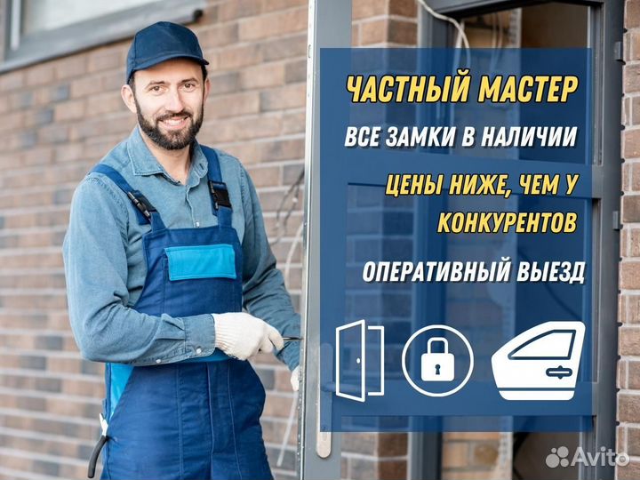 Вскрытие замков, ремонт, установка и врезка замков