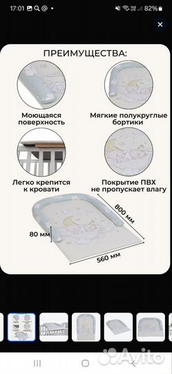 Доска для пеленания на кроватку
