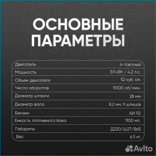 Триммер Бензиновый kroff 3900