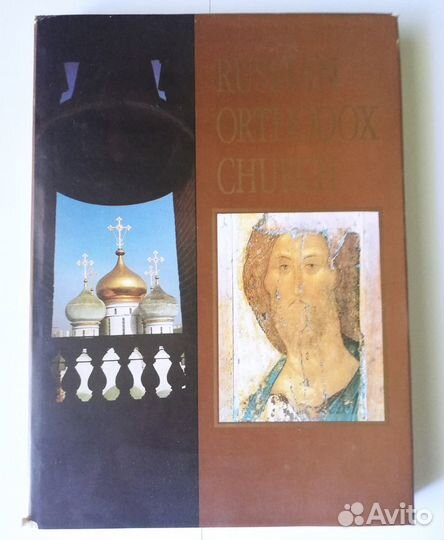 Русская Православная Церковь Karpov Ulianova 1990